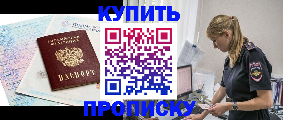 где прописаться в Серове