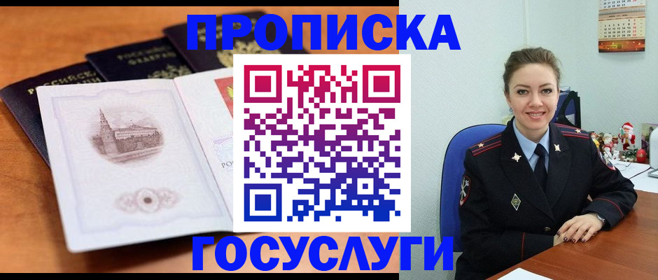 временная регистрация госуслуги в Серове