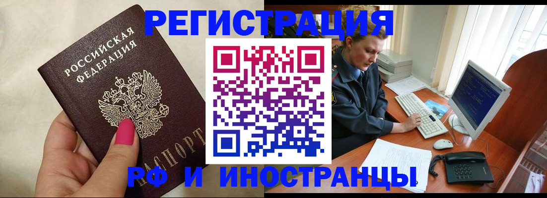 прописка в Серове